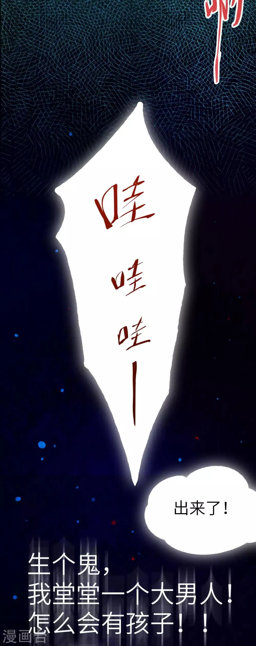 第1话 我是孩子他爸？ 第25页