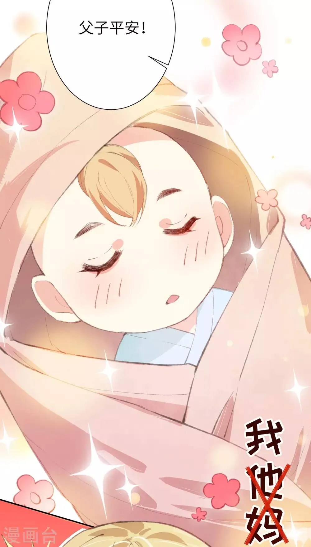 第1话 我是孩子他爸？ 第28页