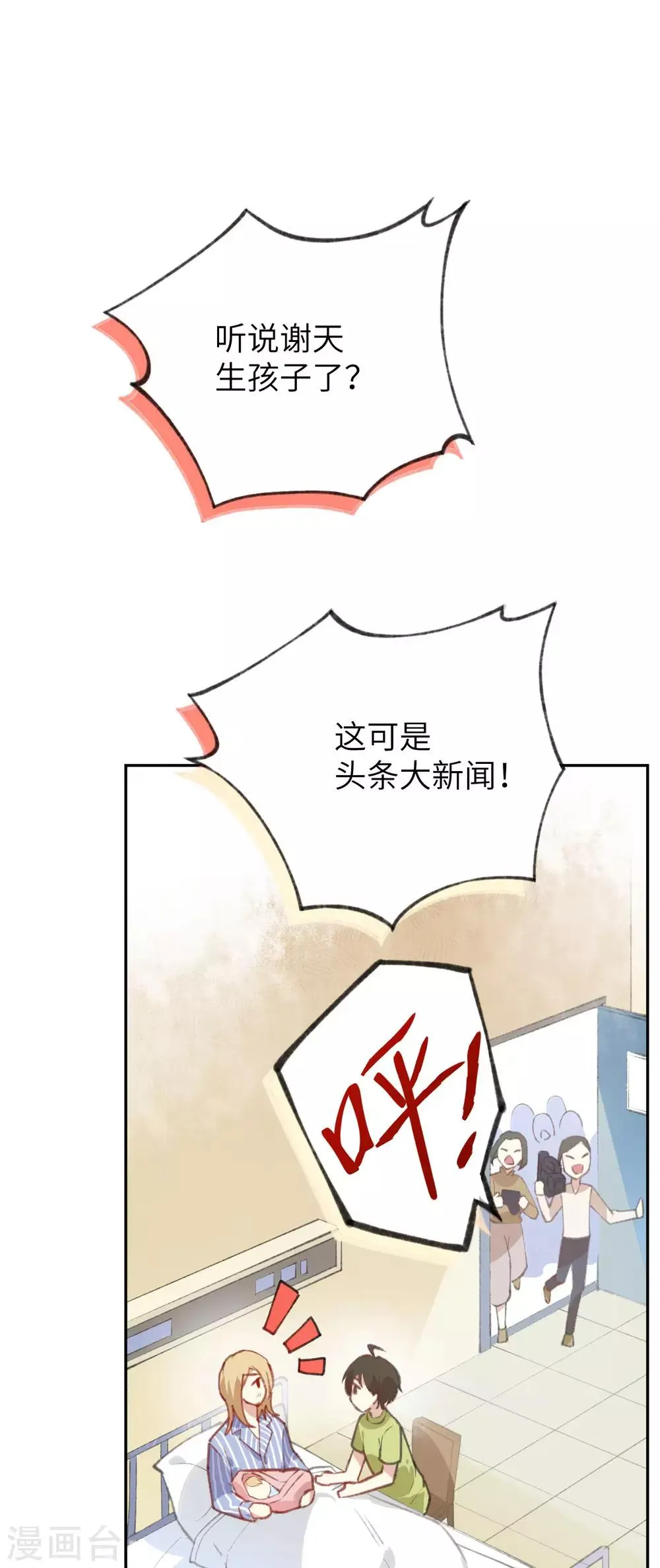 第1话 我是孩子他爸？ 第30页