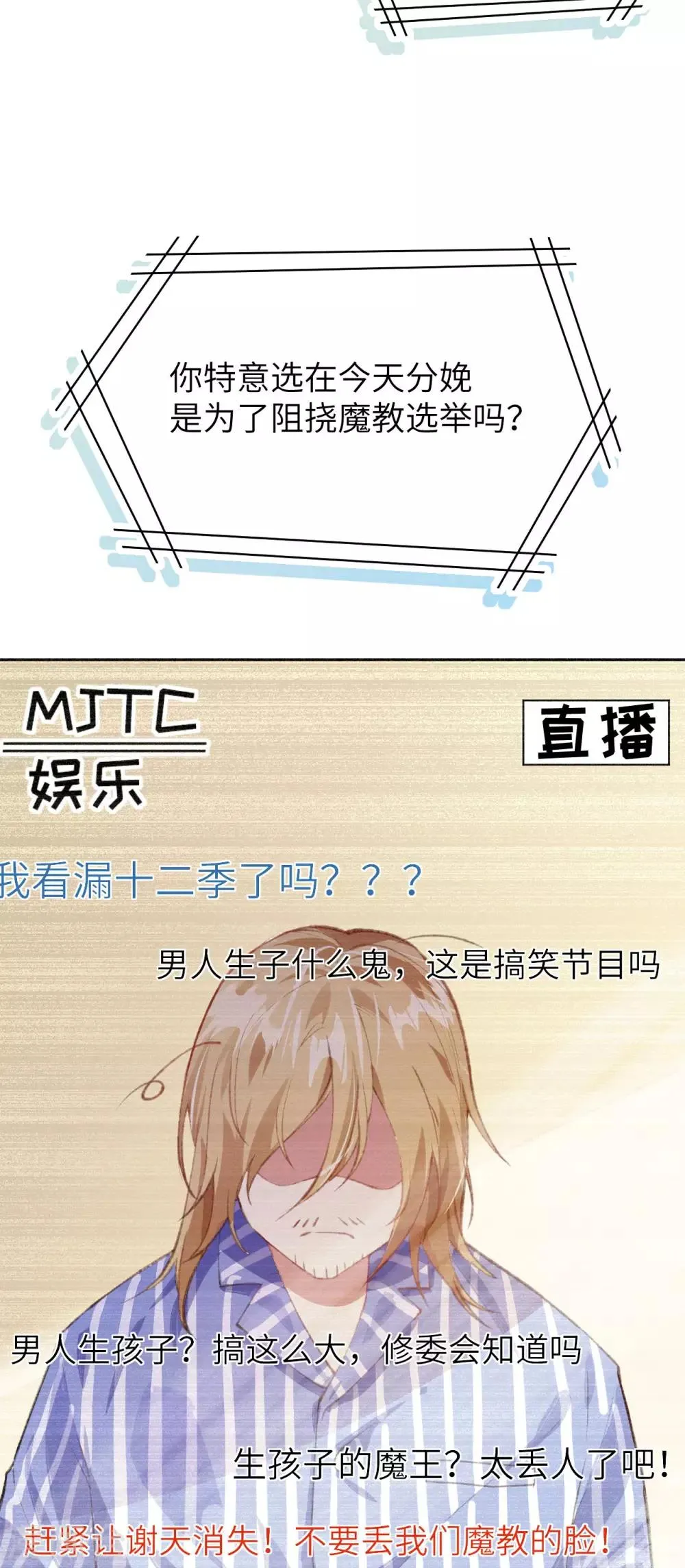 第1话 我是孩子他爸？ 第32页