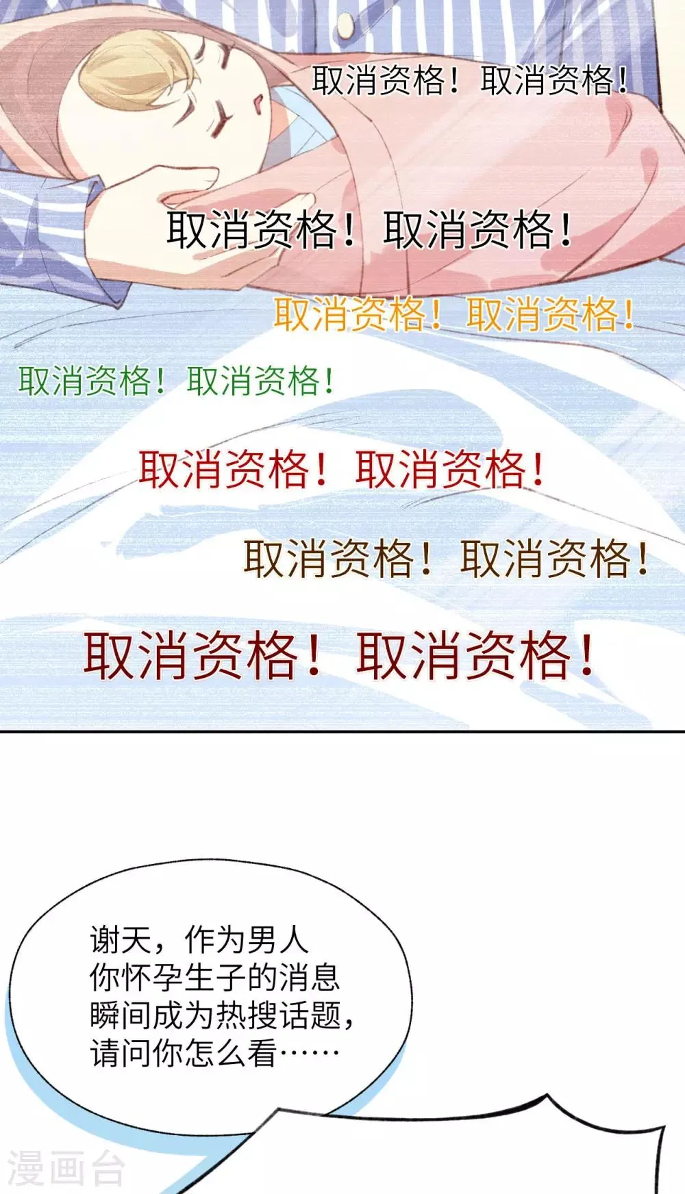 第1话 我是孩子他爸？ 第33页