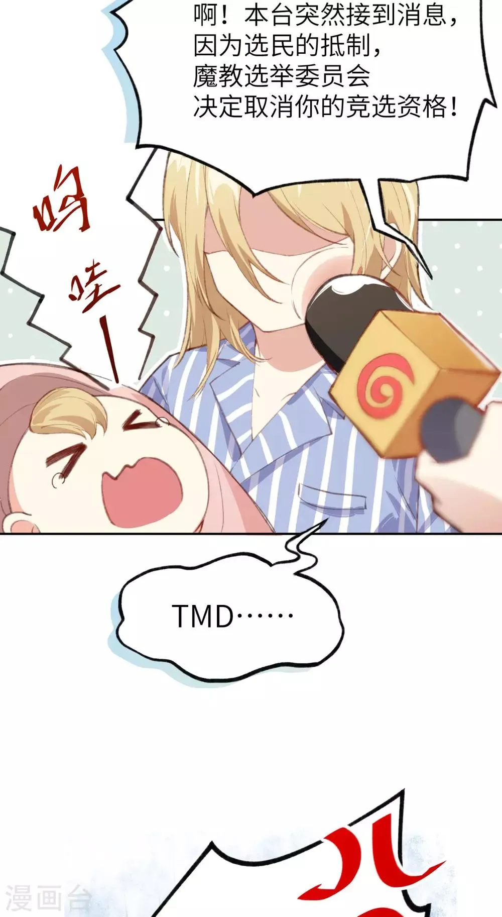 第1话 我是孩子他爸？ 第34页
