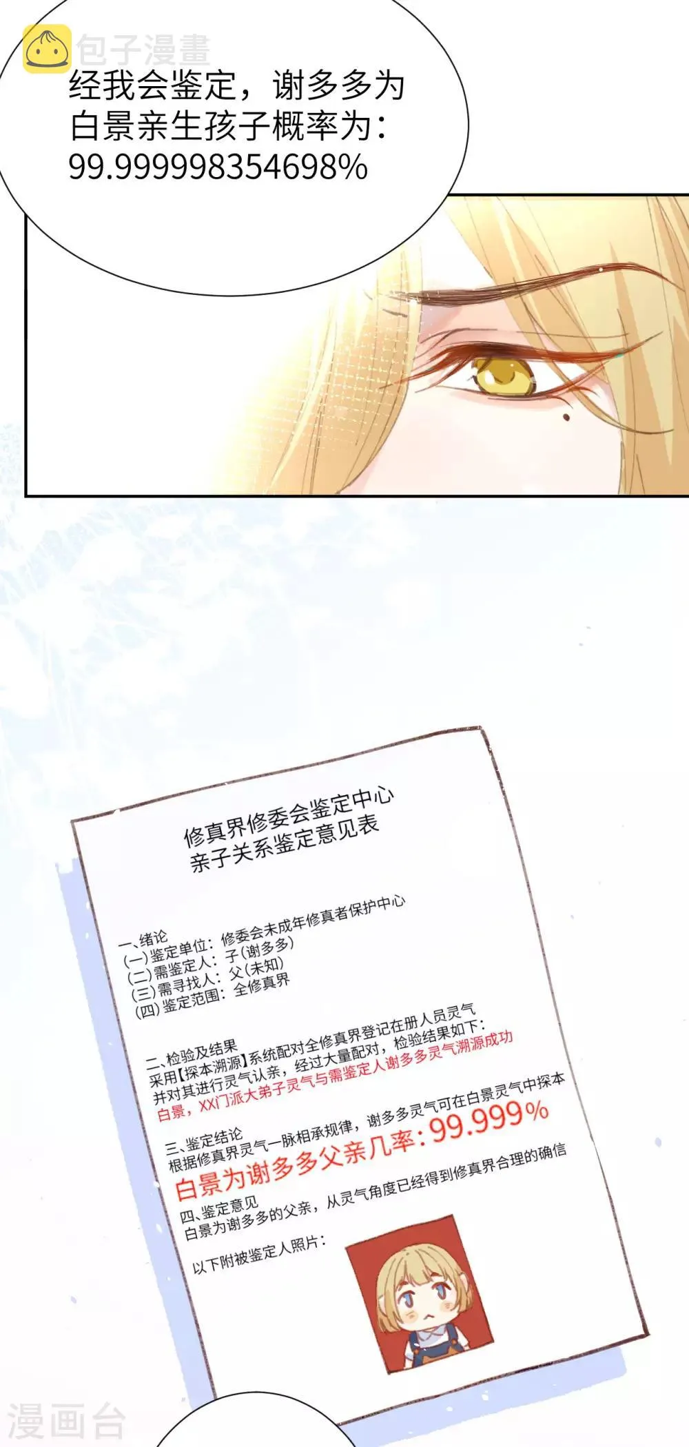 第1话 我是孩子他爸？ 第37页