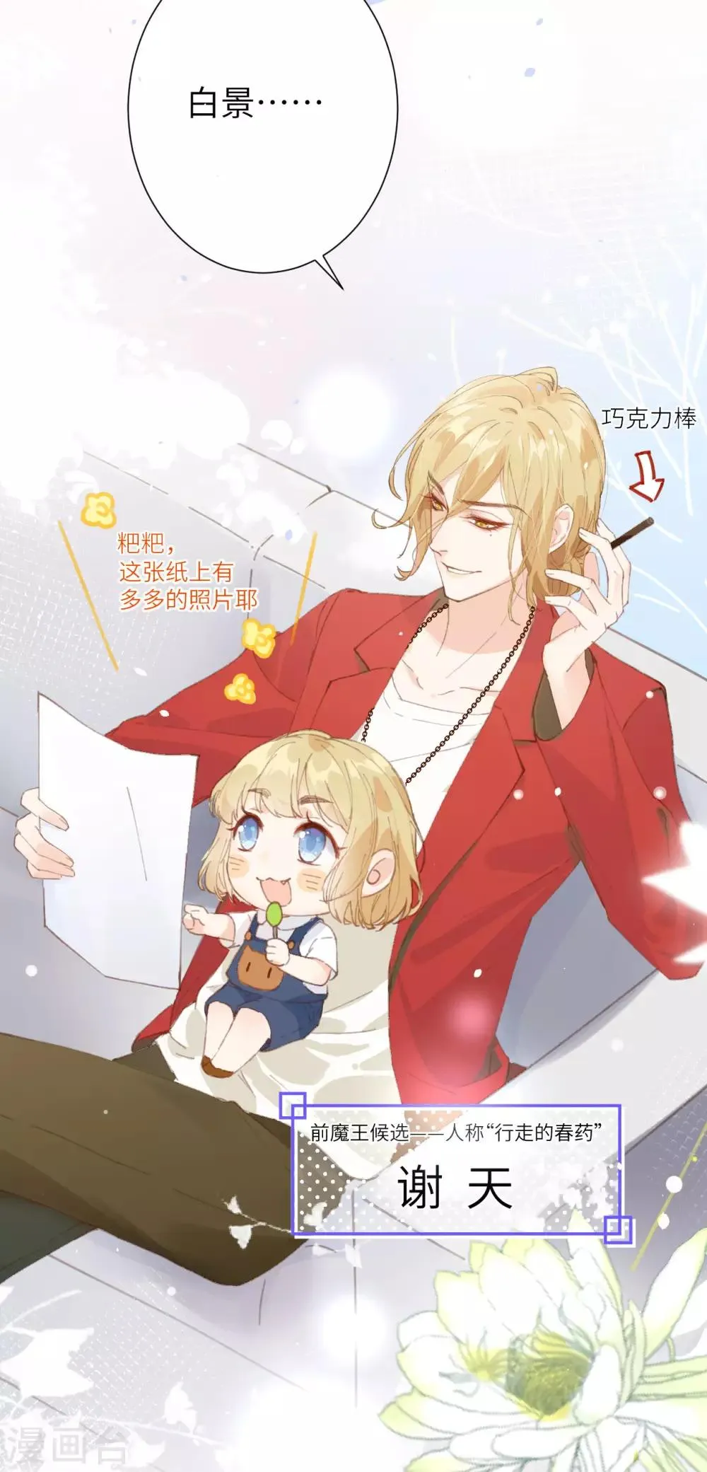 第1话 我是孩子他爸？ 第38页