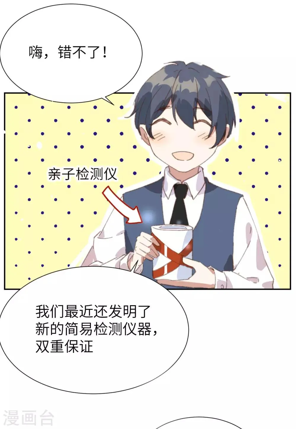 第1话 我是孩子他爸？ 第40页