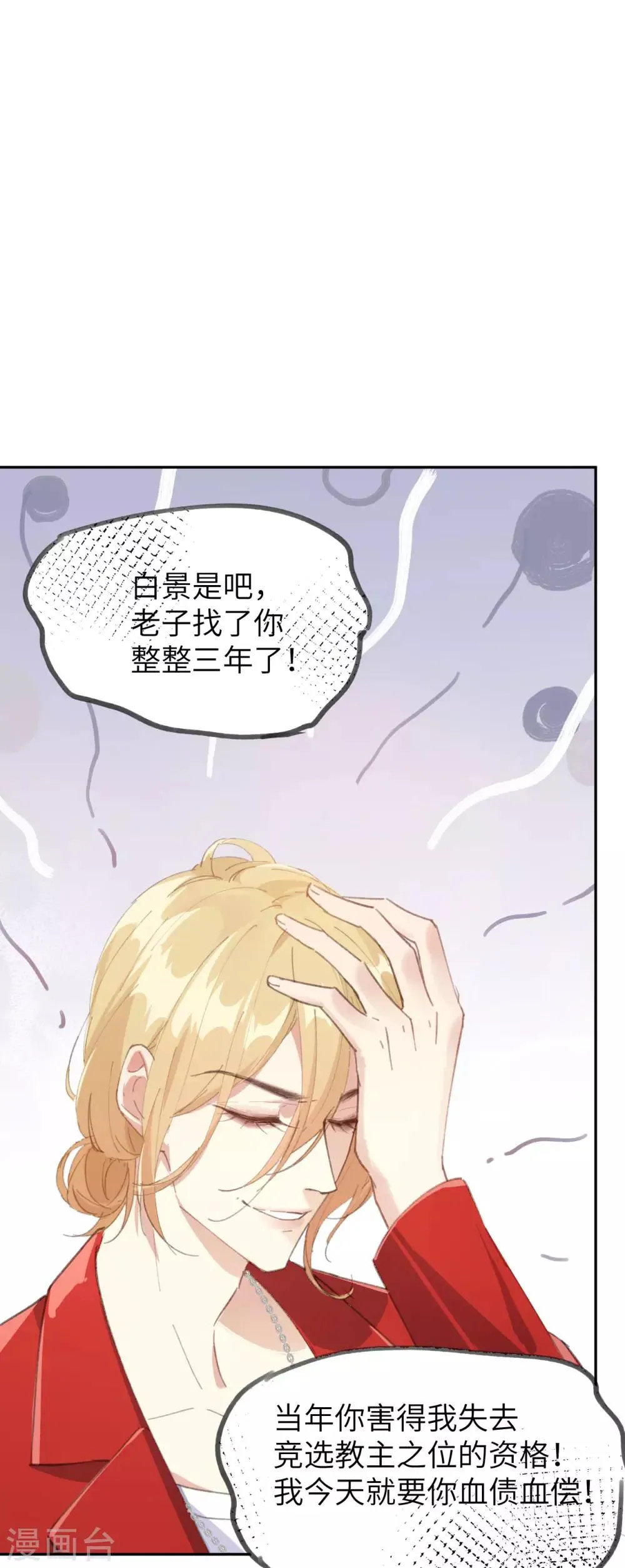 第1话 我是孩子他爸？ 第42页