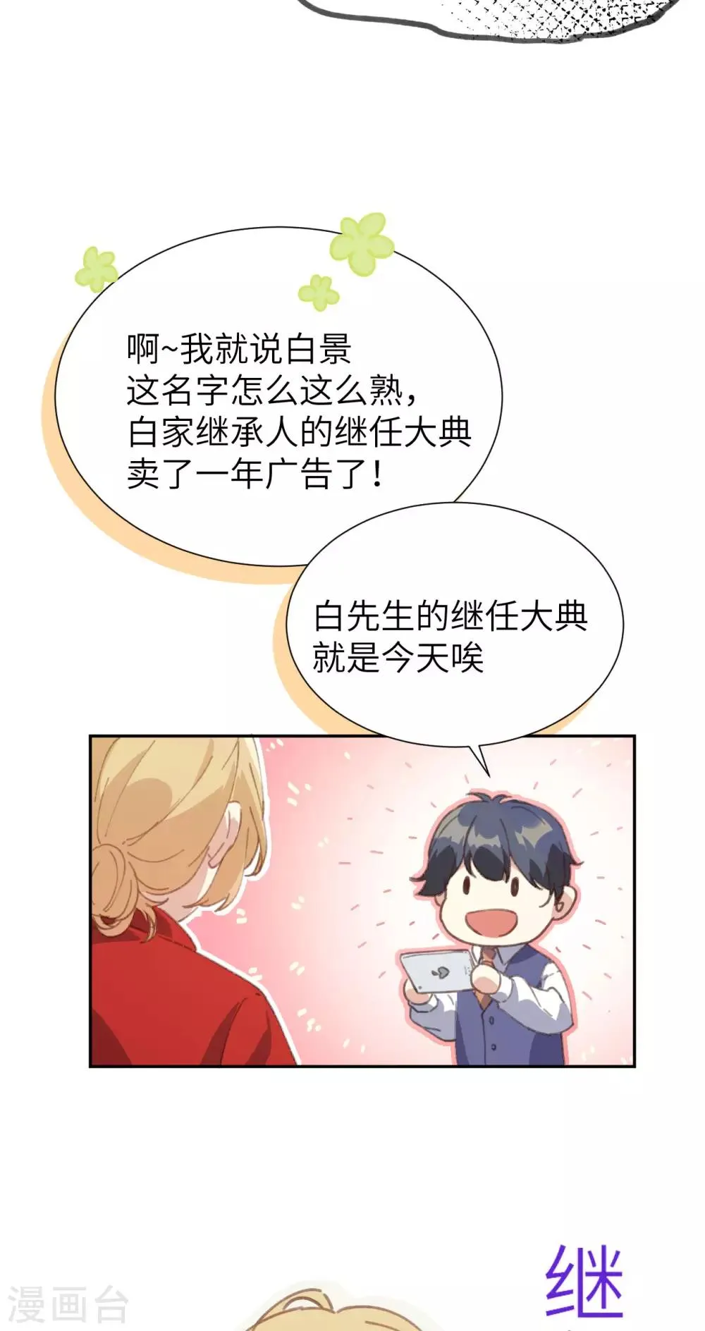 第1话 我是孩子他爸？ 第43页