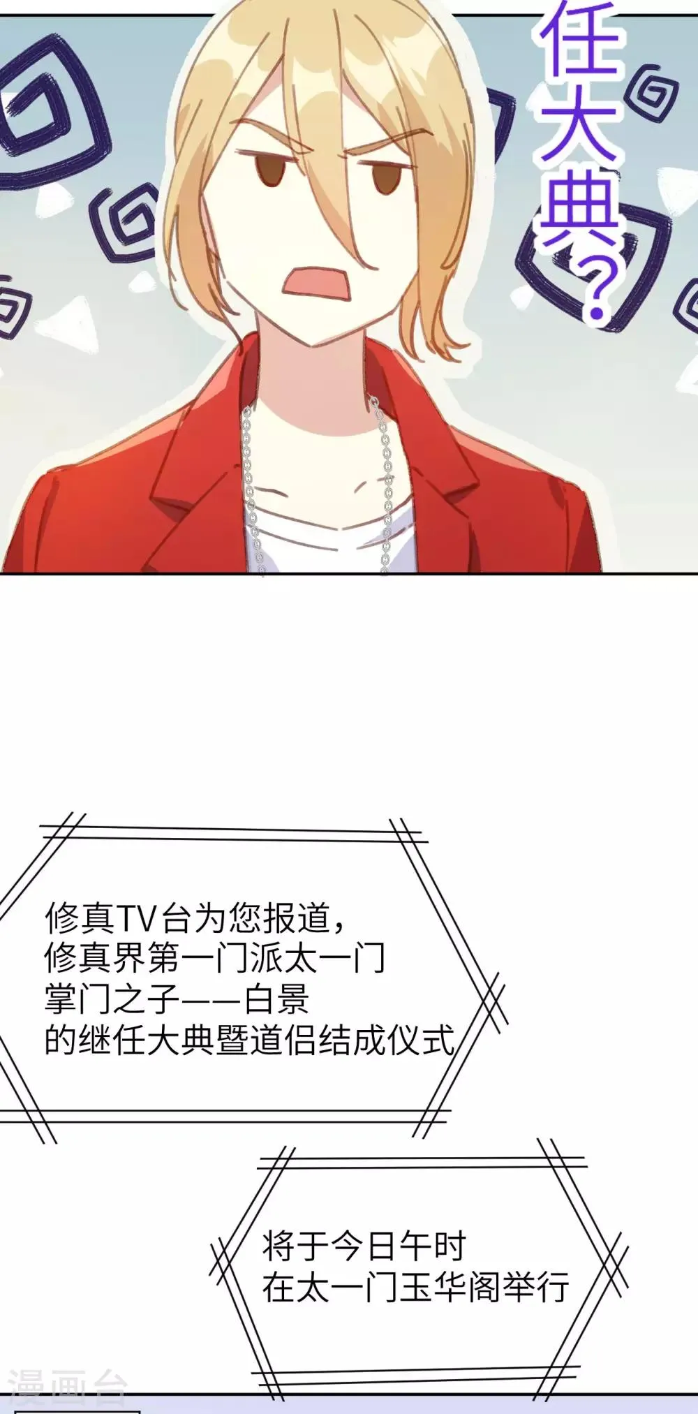 第1话 我是孩子他爸？ 第44页