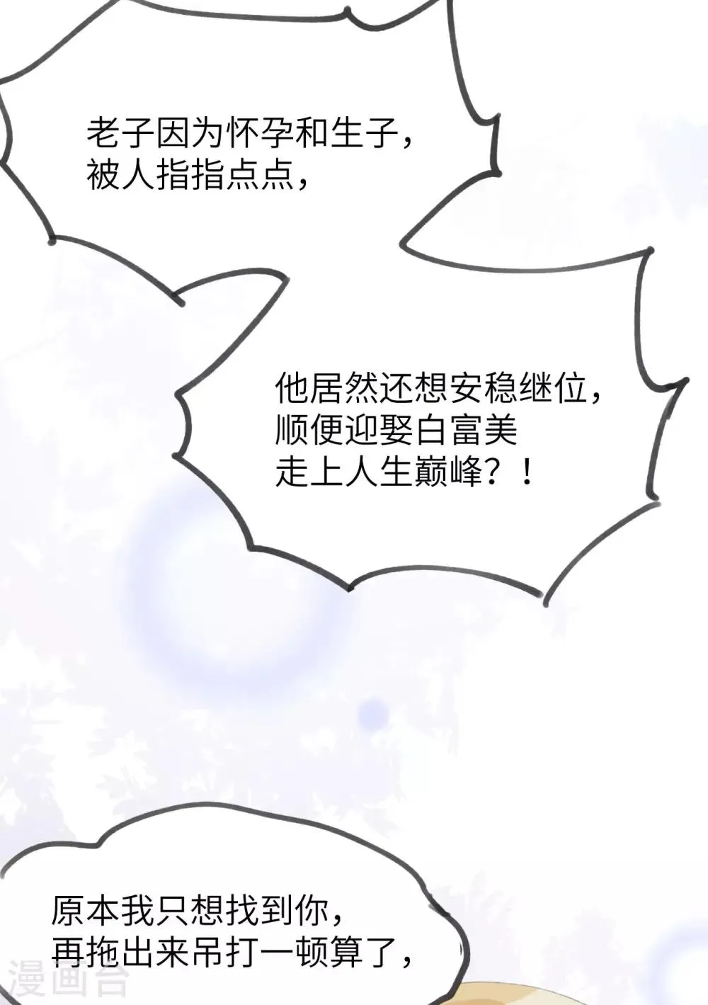 第1话 我是孩子他爸？ 第49页