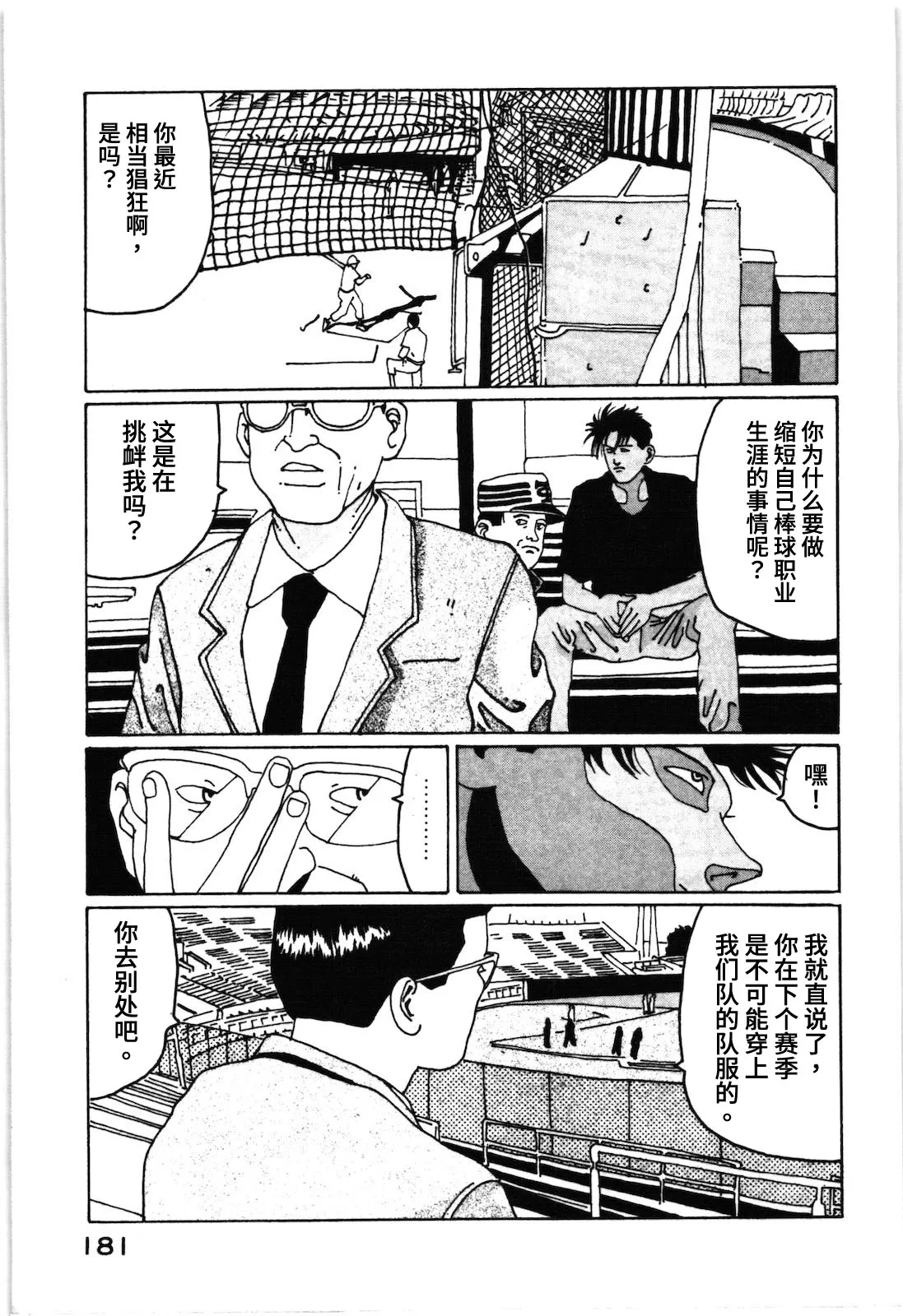 第23话 第3页