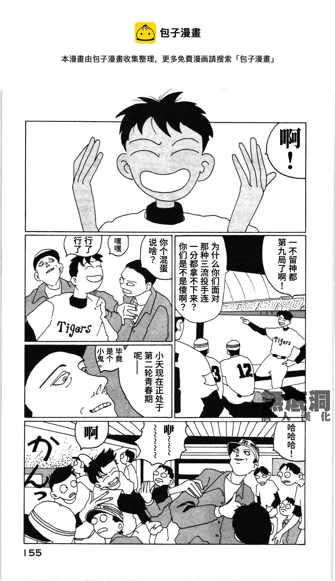 第10话 第9页