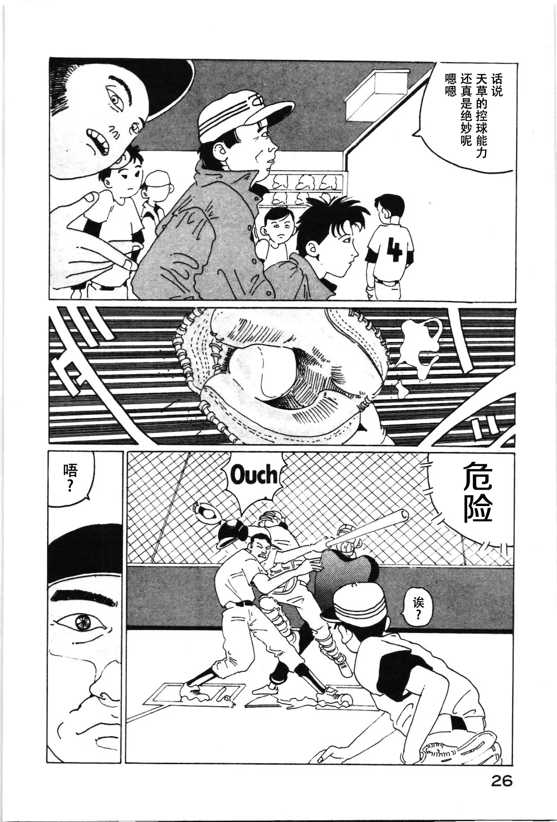 第02话 第8页