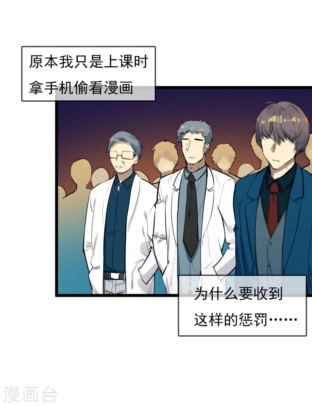 第1话 死亡游戏？ 第8页