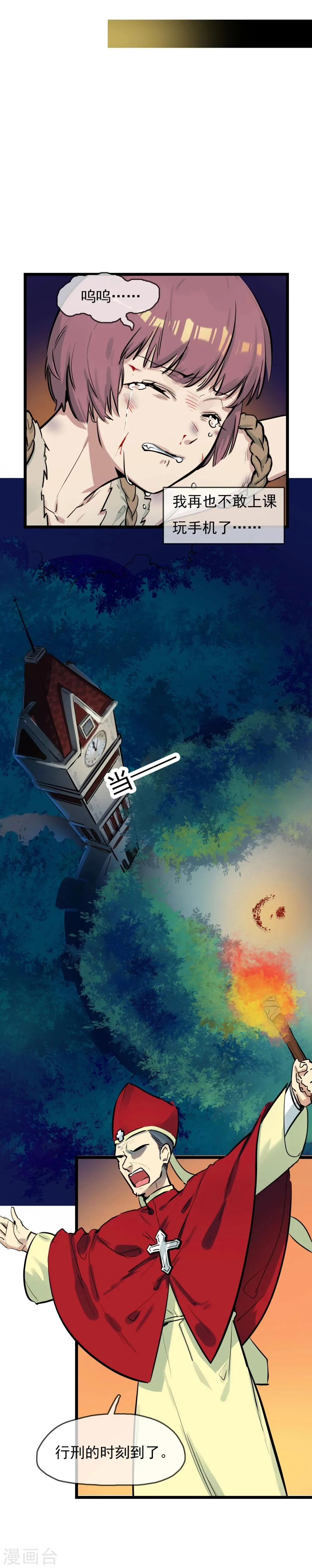 第1话 死亡游戏？ 第10页