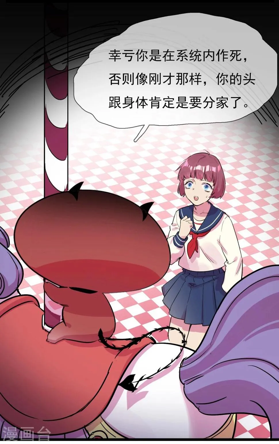 第1话 死亡游戏？ 第26页
