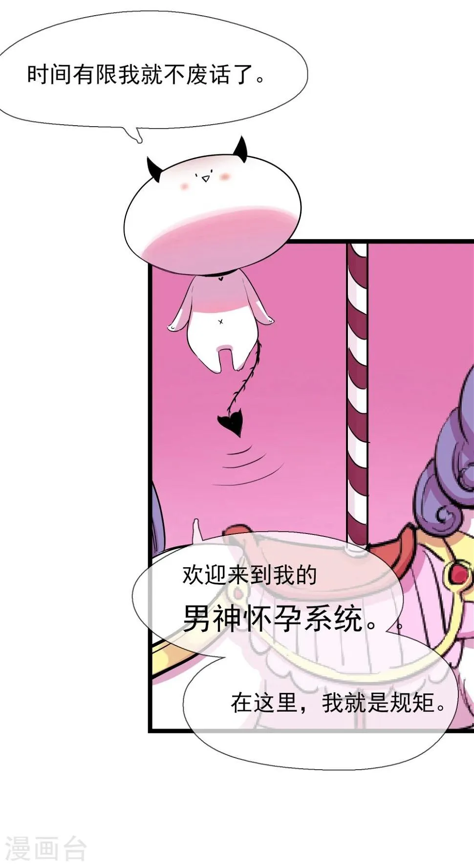 第1话 死亡游戏？ 第27页
