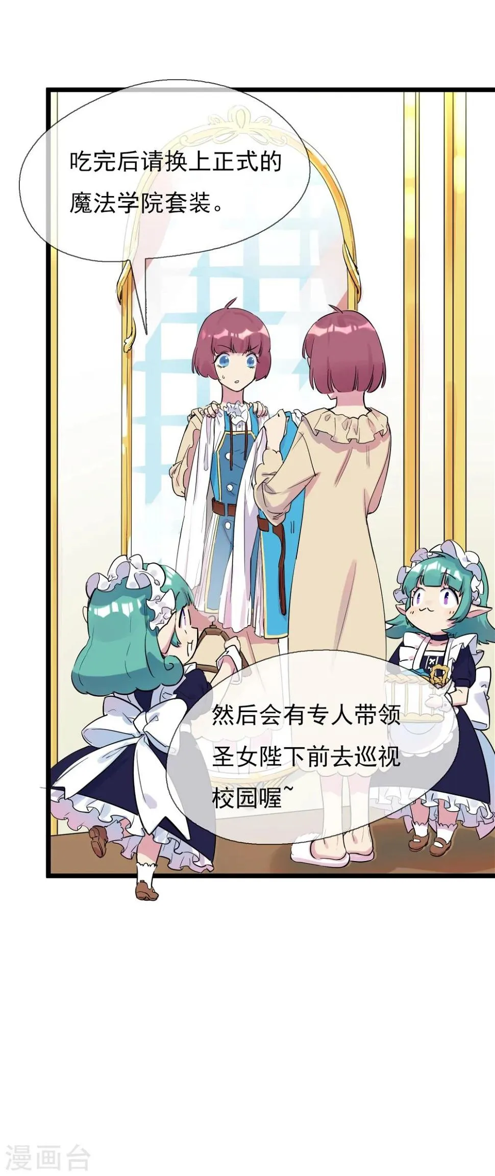 第3话 俗气的相遇 第13页