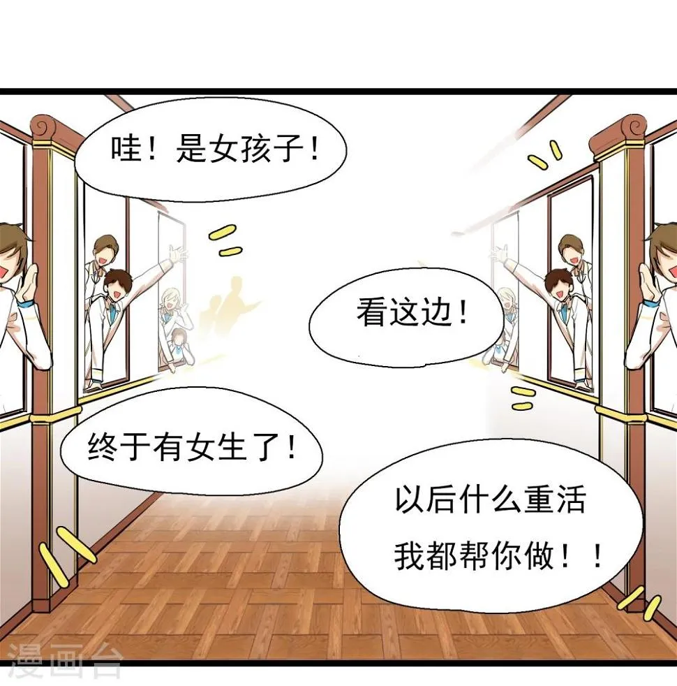 第3话 俗气的相遇 第18页