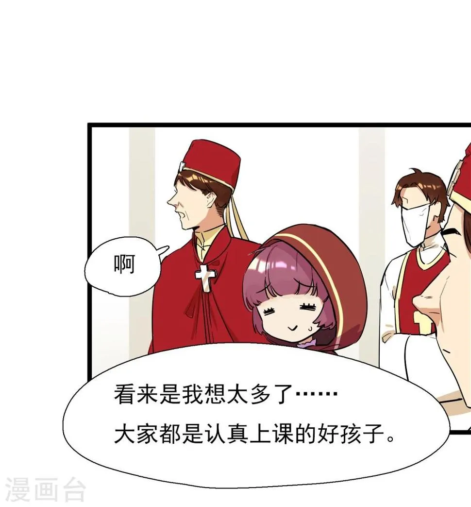 第3话 俗气的相遇 第20页