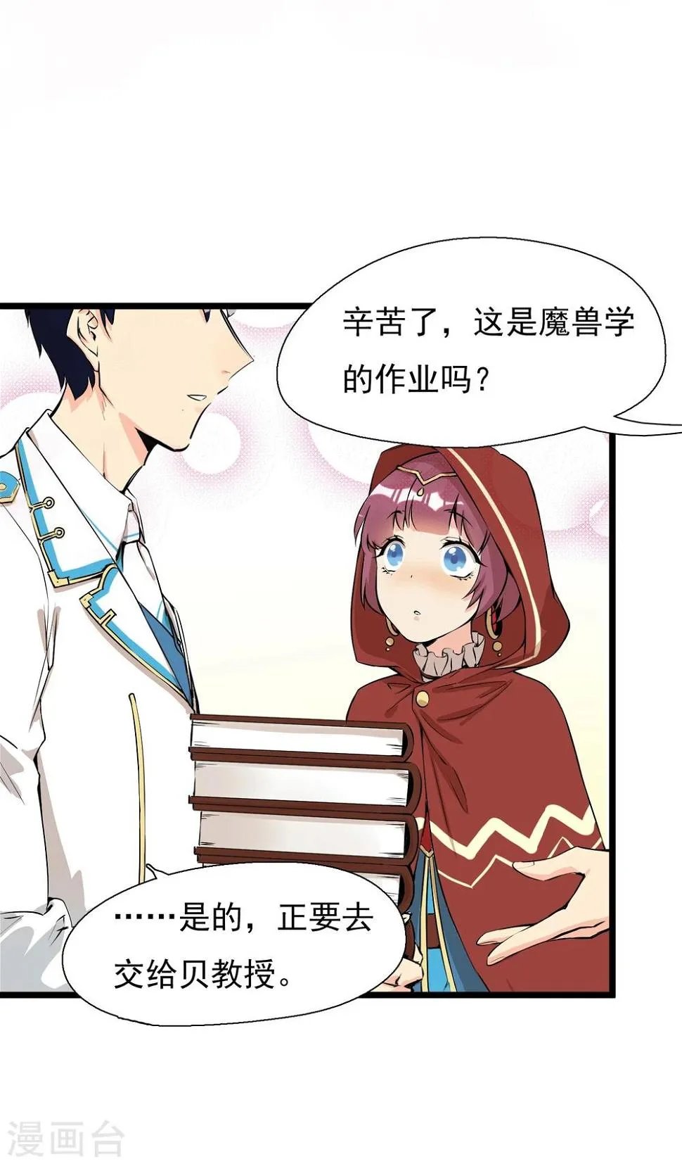 第3话 俗气的相遇 第22页