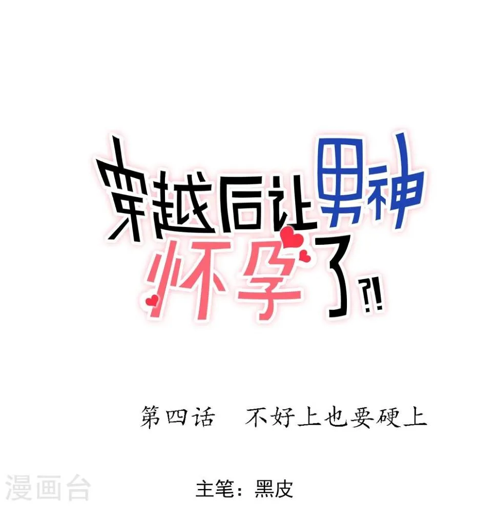 第4话 不好上也硬要上 第1页
