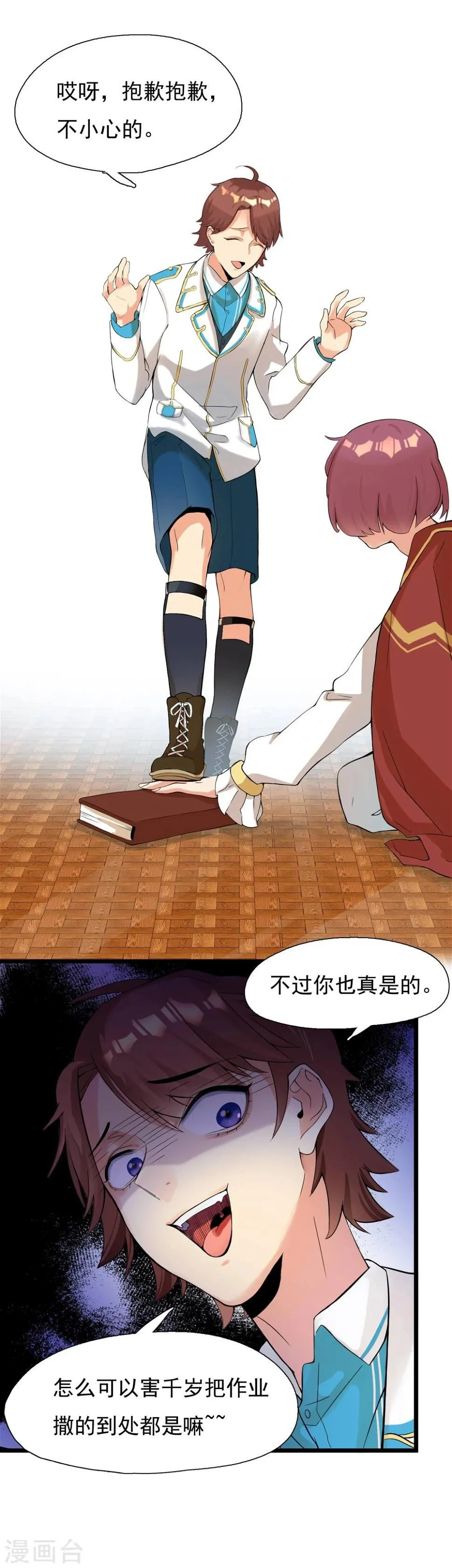 第4话 不好上也硬要上 第7页