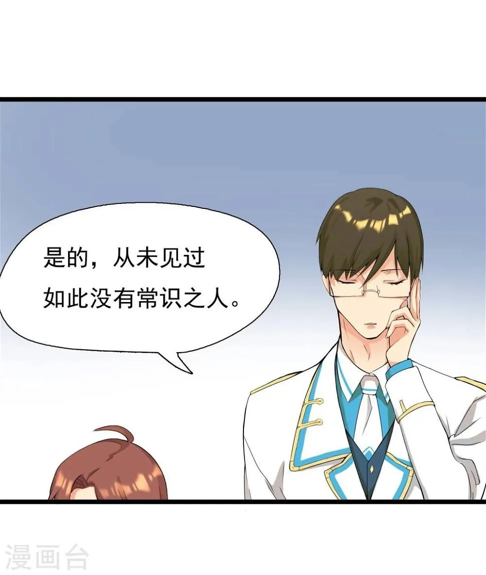 第4话 不好上也硬要上 第8页
