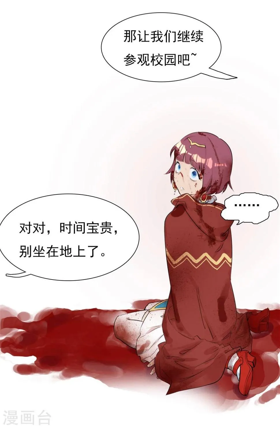 第4话 不好上也硬要上 第14页