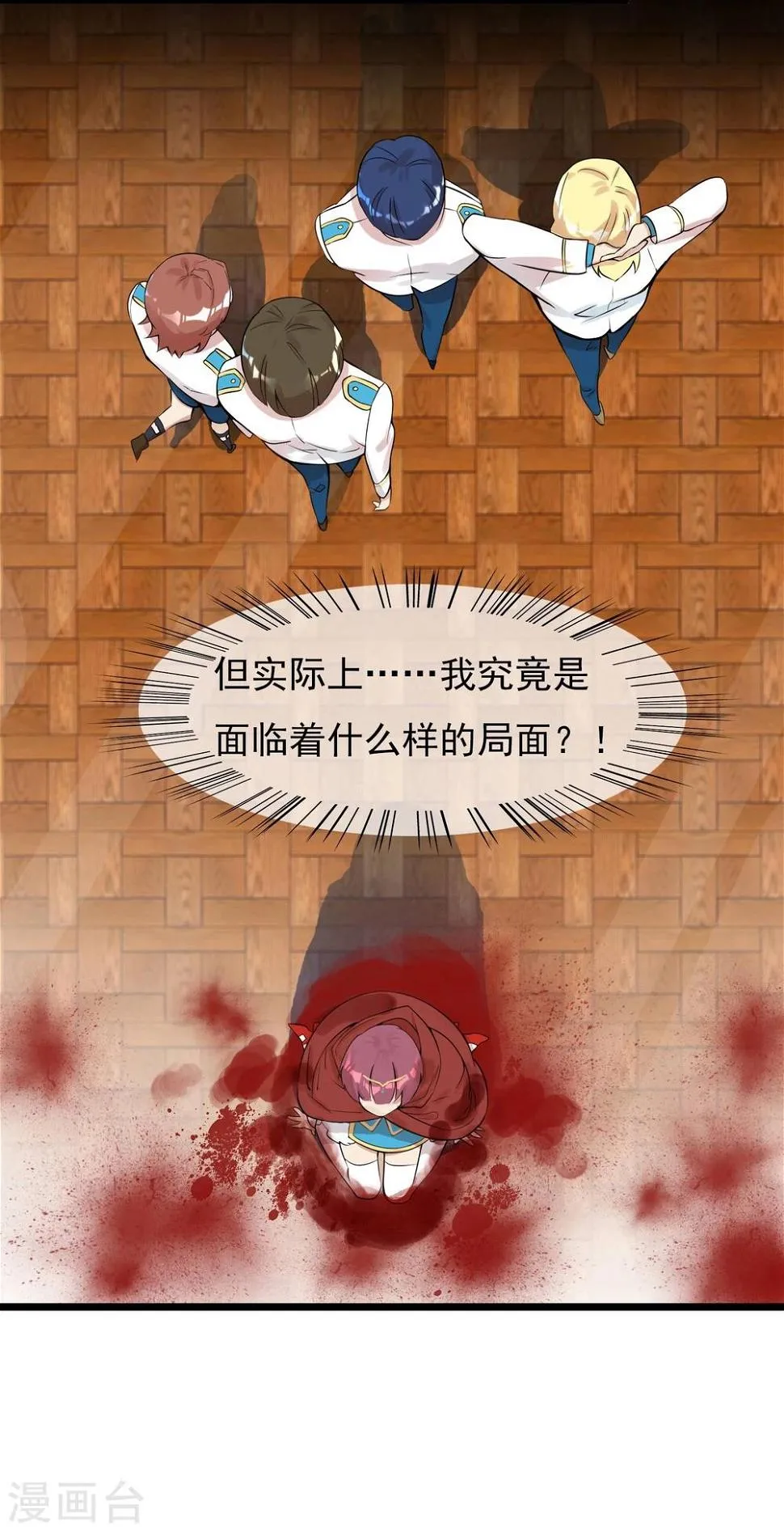 第4话 不好上也硬要上 第16页