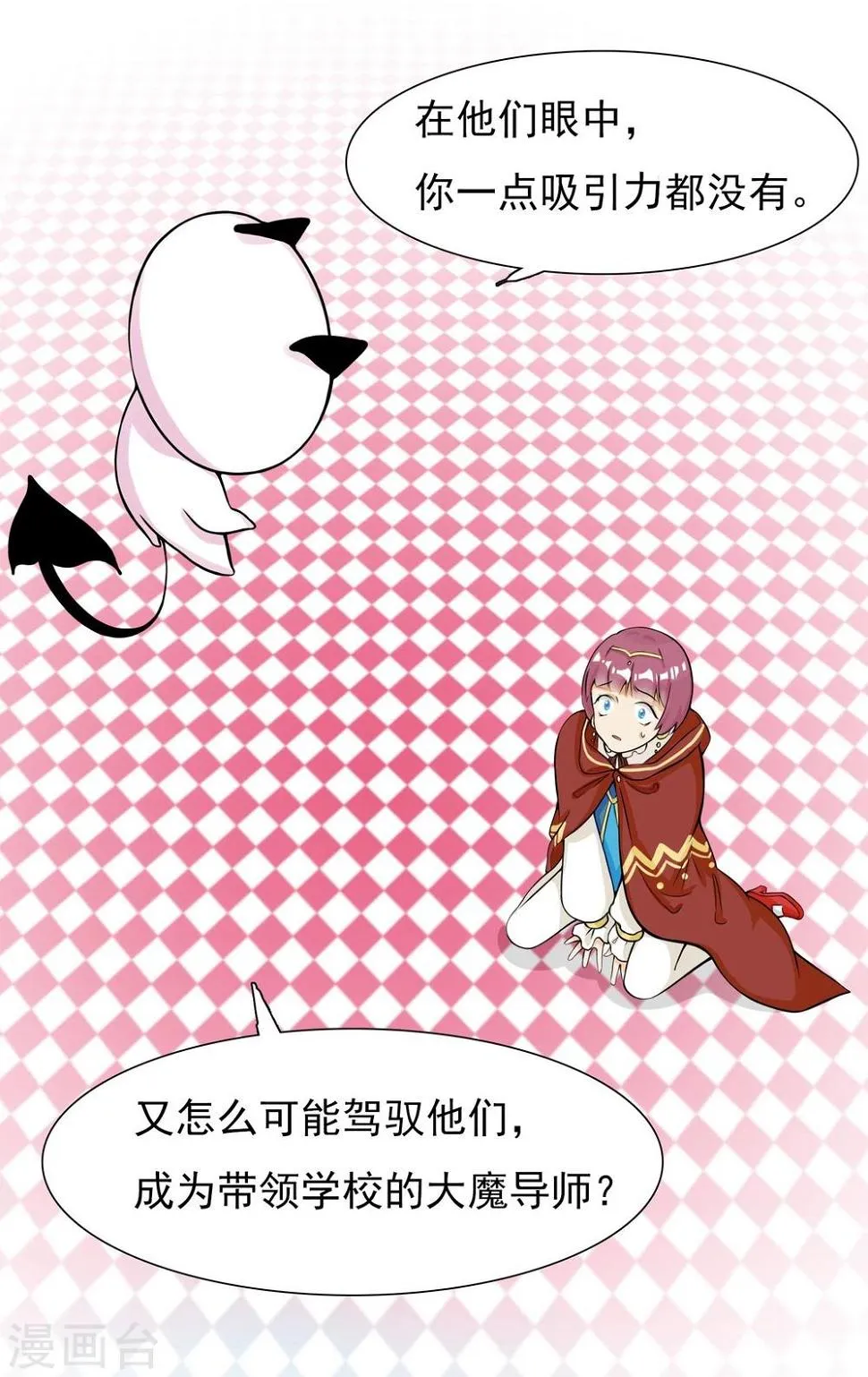 第5话 成为大魔导师 第5页