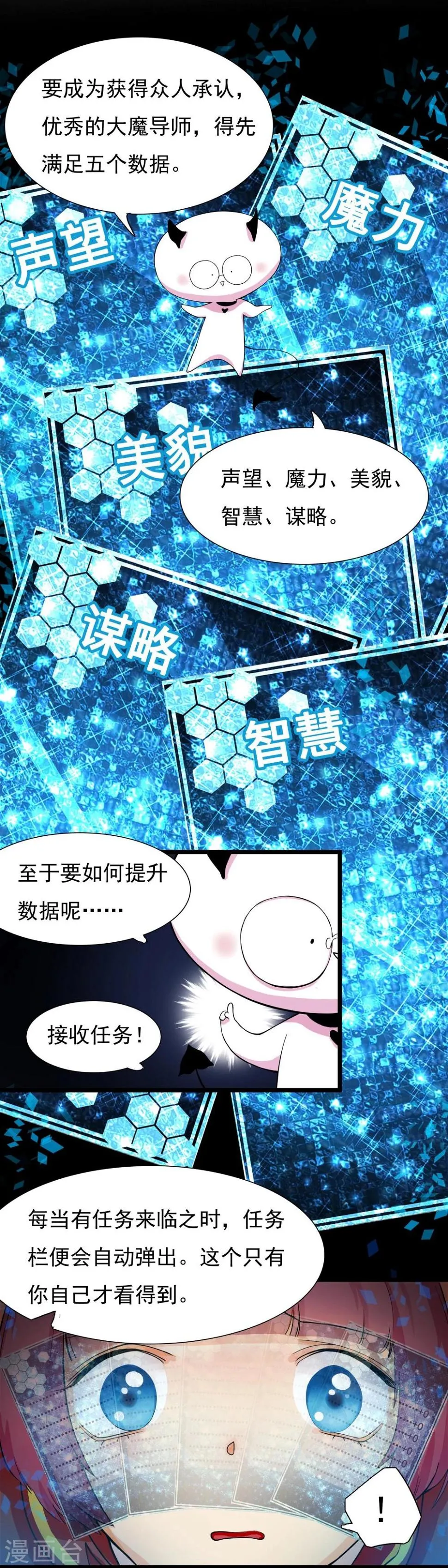 第5话 成为大魔导师 第8页