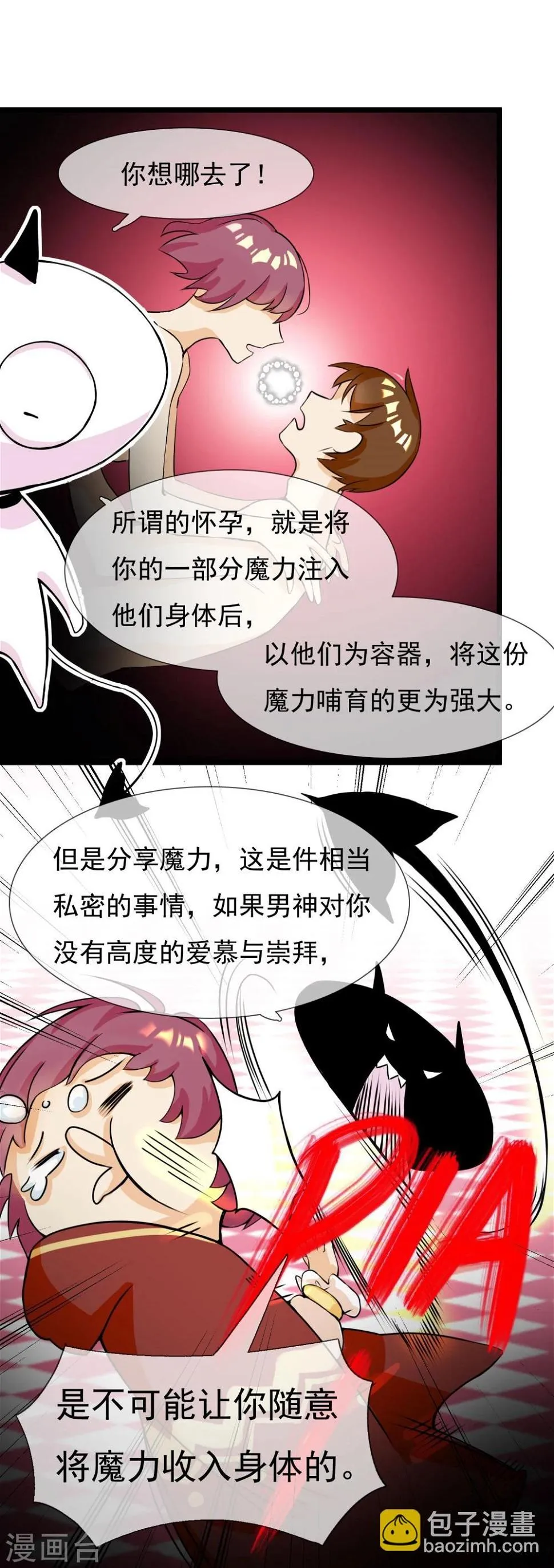 第5话 成为大魔导师 第18页