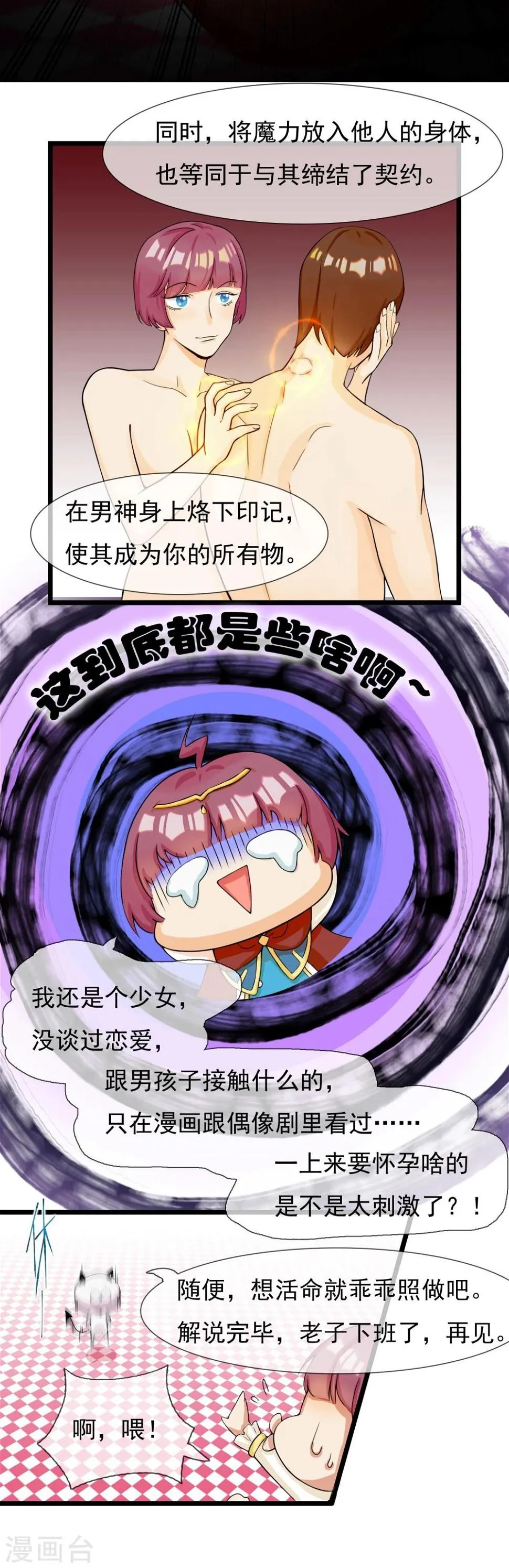 第5话 成为大魔导师 第19页
