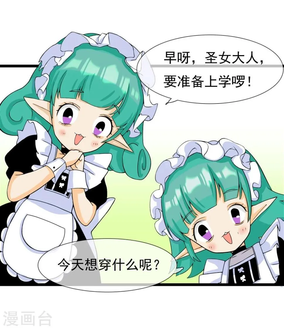 第5话 成为大魔导师 第22页