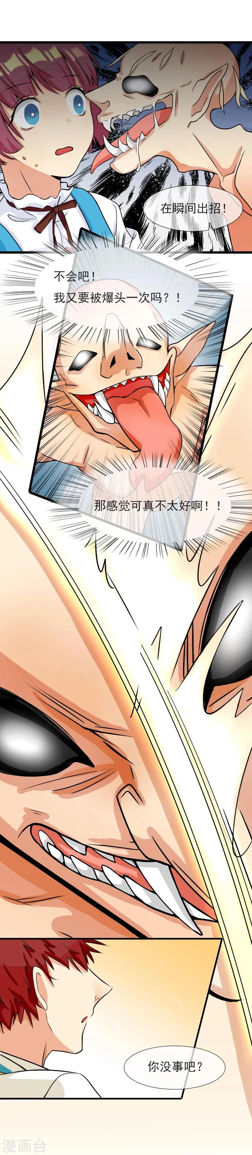第7话 成为魔剑士的男人 第10页