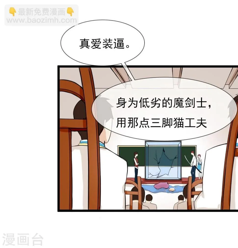 第7话 成为魔剑士的男人 第13页