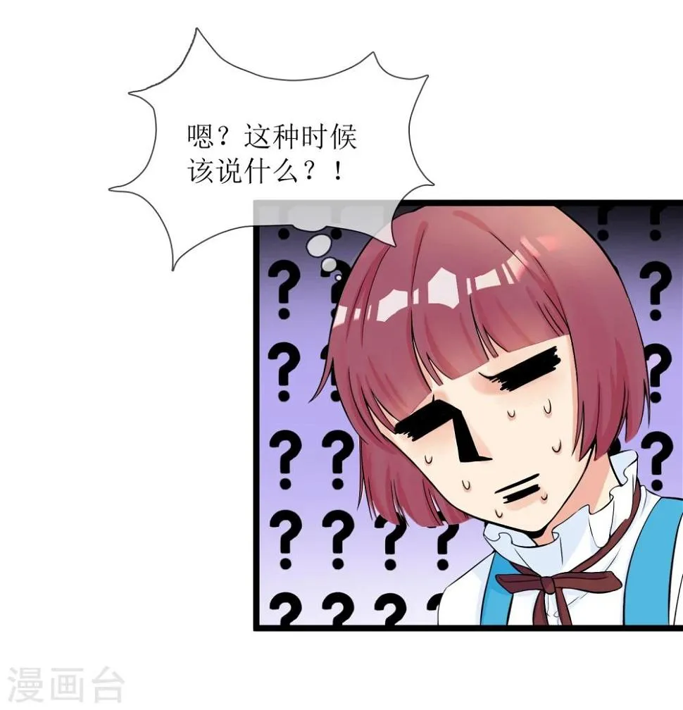 第8话 修炼魅力值 第4页