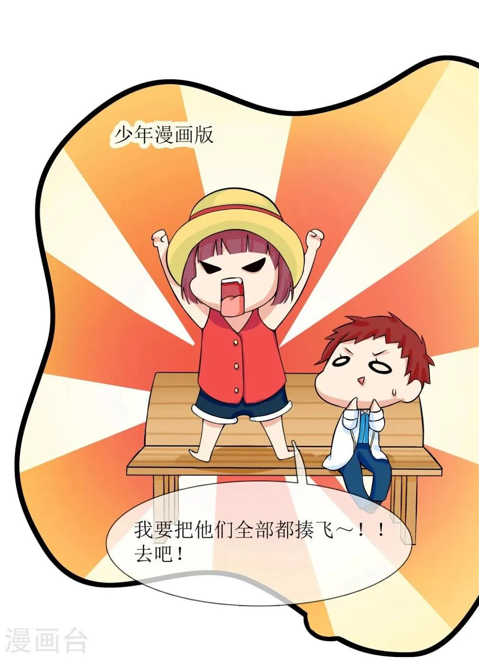 第8话 修炼魅力值 第5页