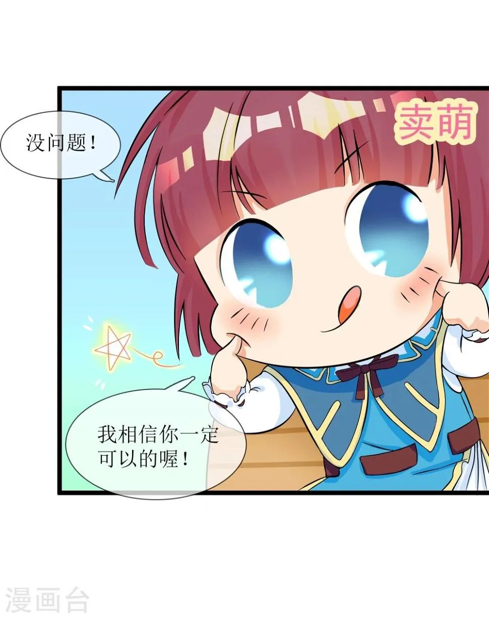 第8话 修炼魅力值 第8页