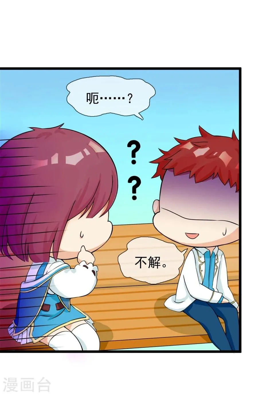 第8话 修炼魅力值 第9页