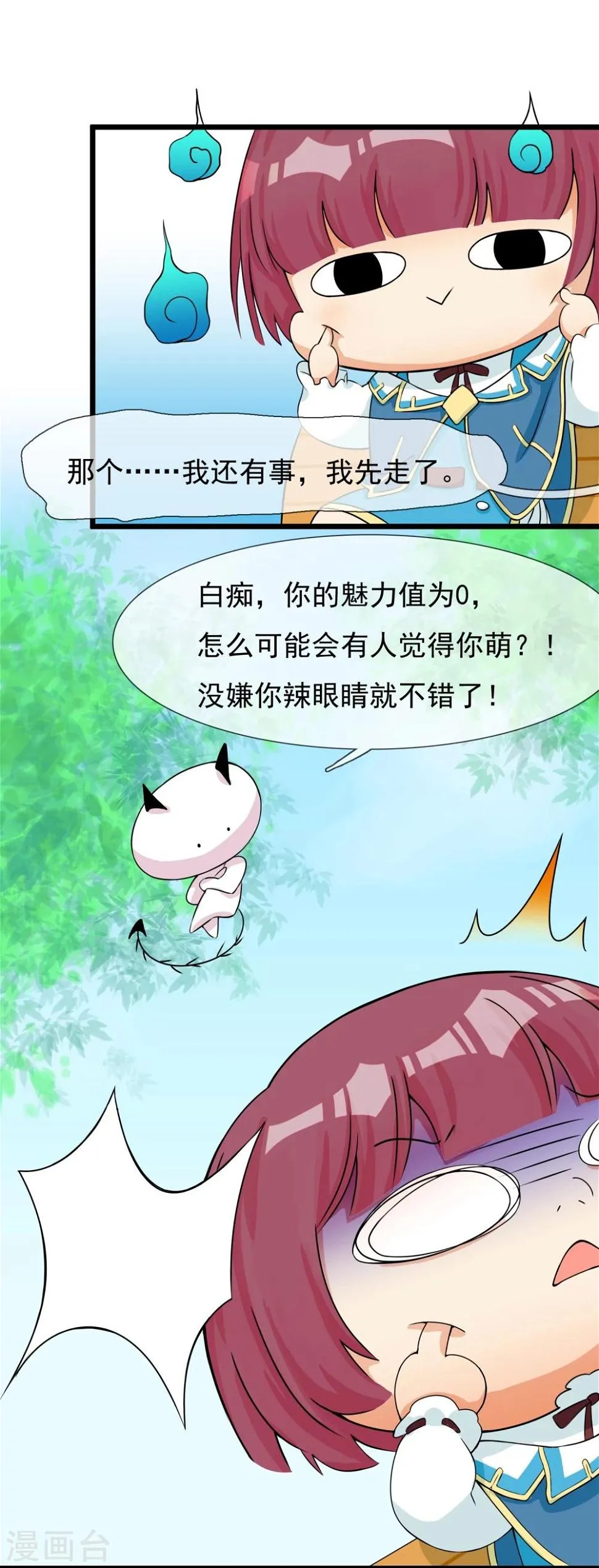 第8话 修炼魅力值 第10页