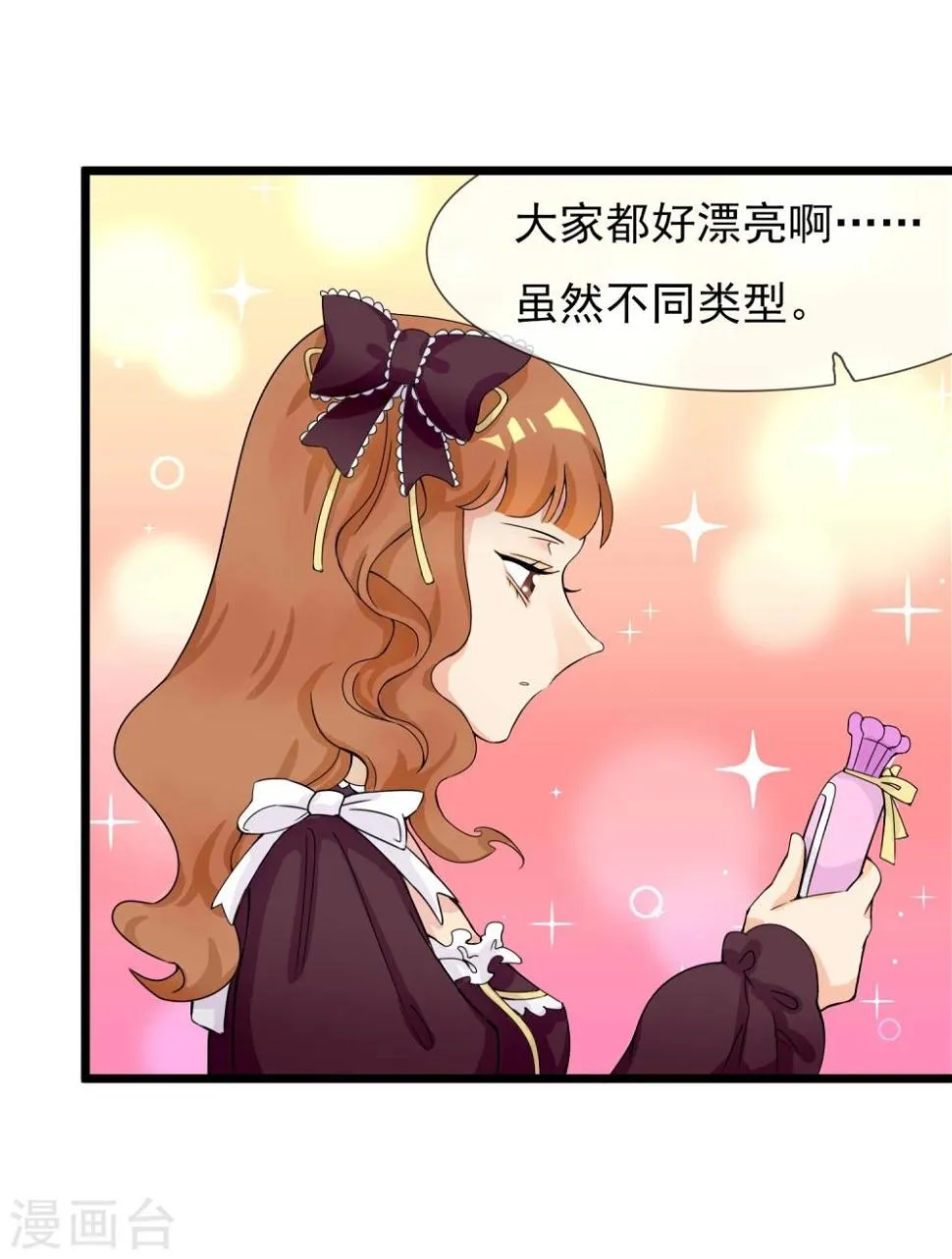 第8话 修炼魅力值 第18页