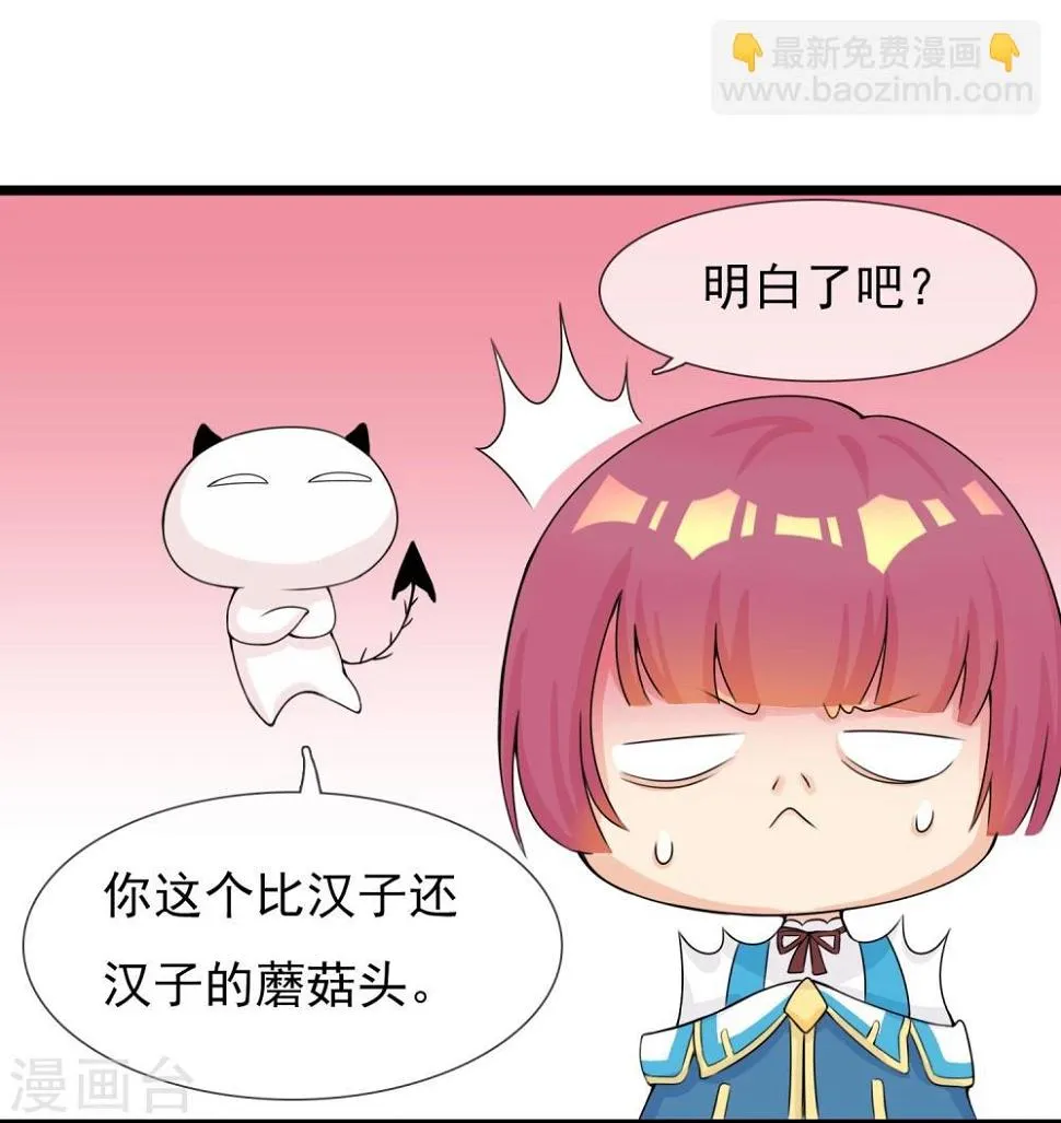 第8话 修炼魅力值 第19页