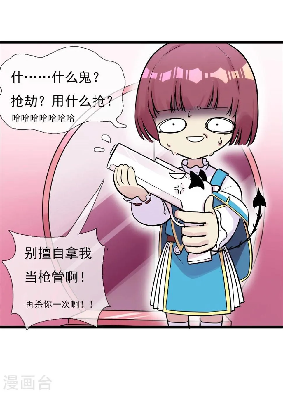 第8话 修炼魅力值 第21页