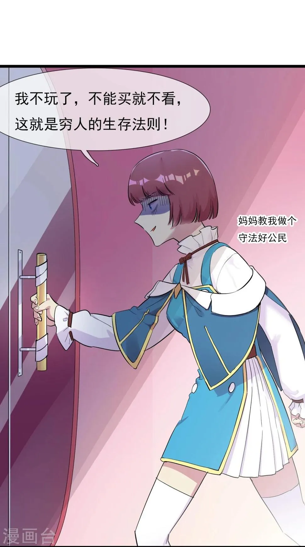 第8话 修炼魅力值 第22页