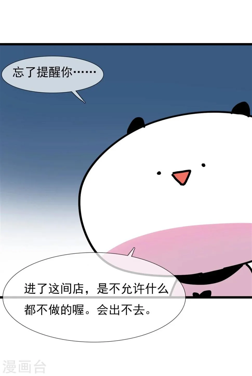 第8话 修炼魅力值 第24页