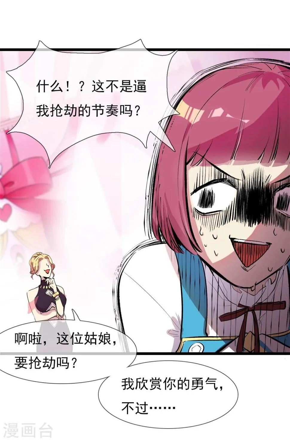 第8话 修炼魅力值 第25页