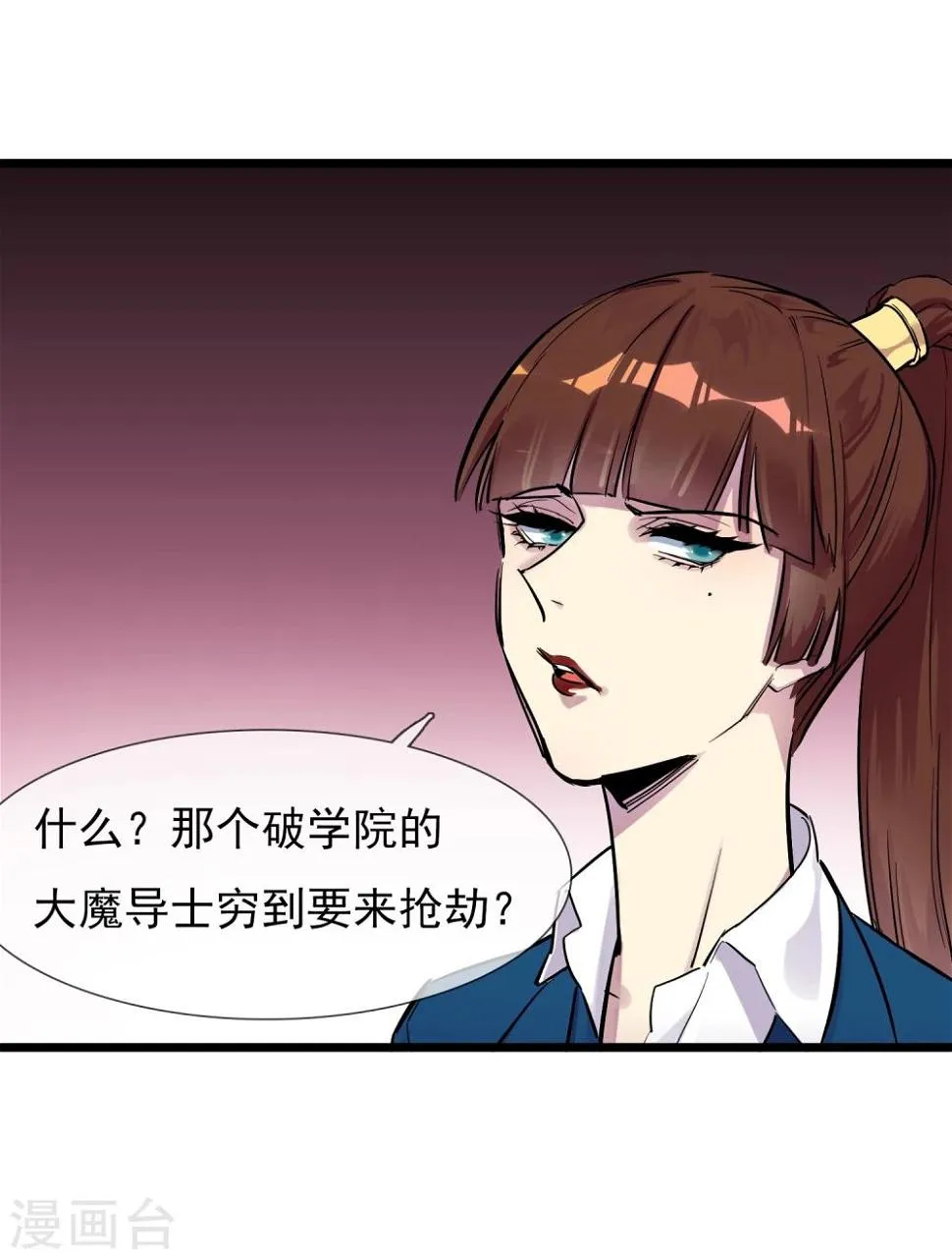第8话 修炼魅力值 第27页
