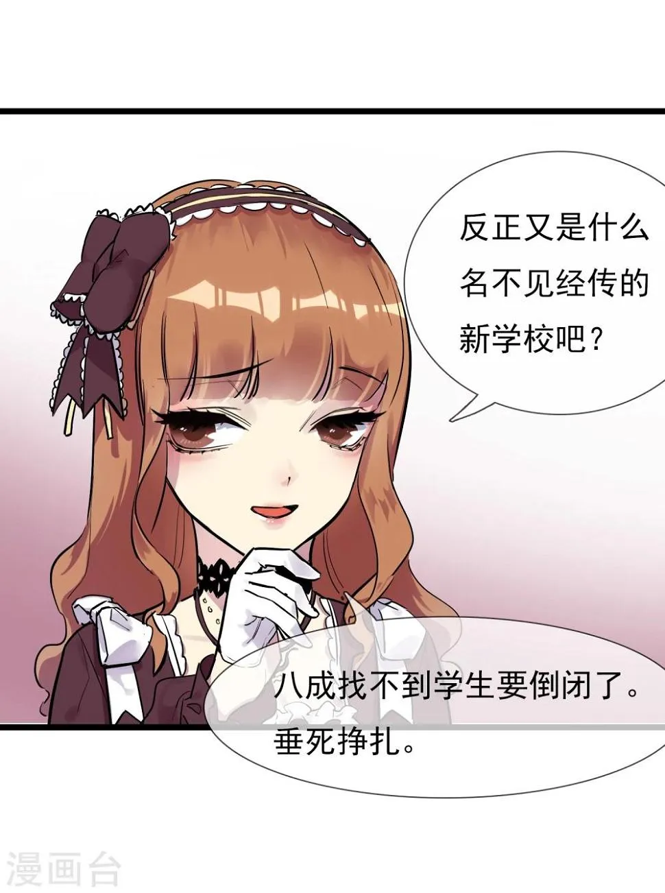 第8话 修炼魅力值 第28页