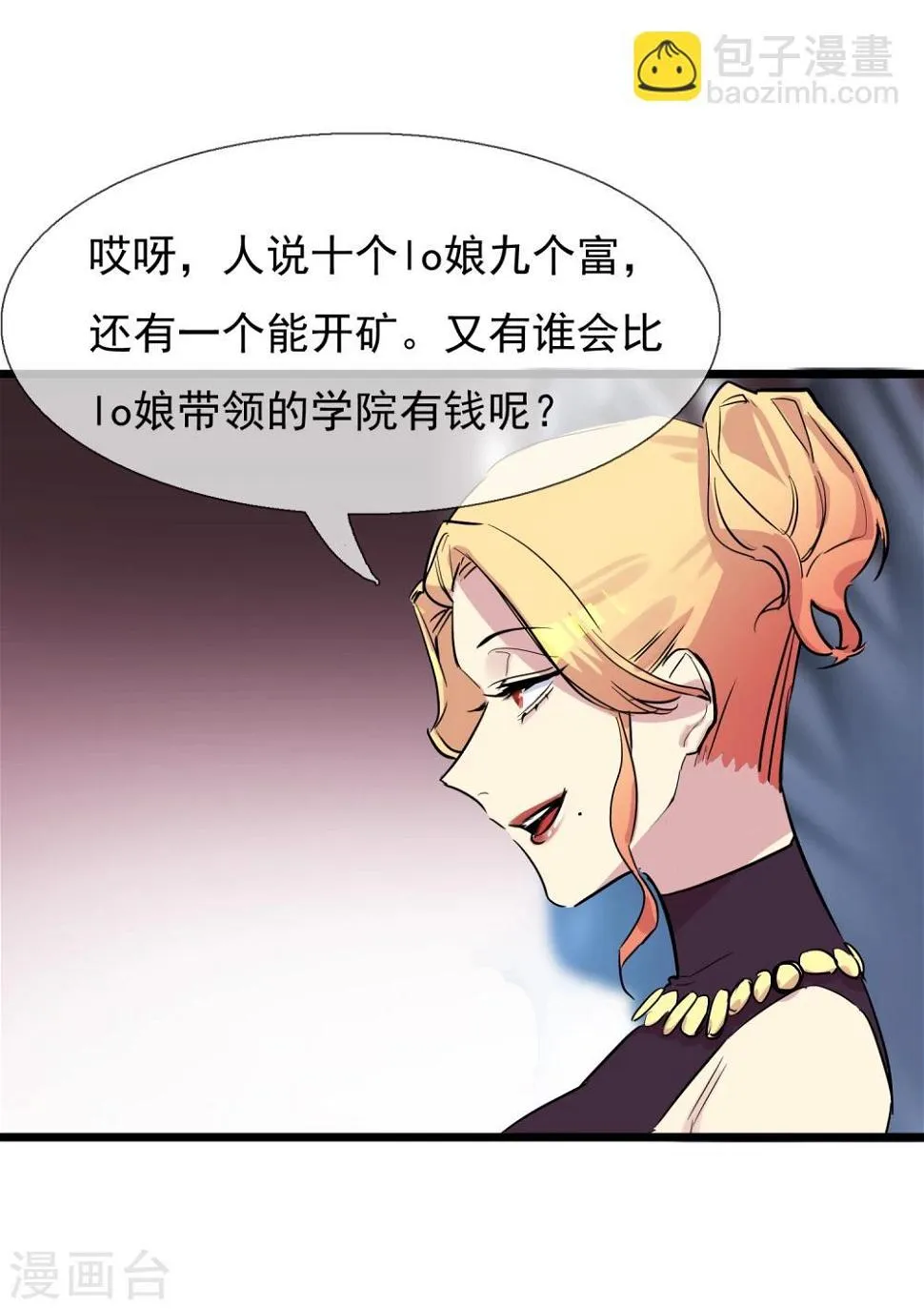第8话 修炼魅力值 第29页